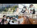 [韓国vlog]韓国高校の日常🇰🇷体育祭の練習🏃🏻‍♀️韓国学生👧🏻