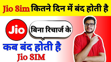 Bina Recharge Ke Jio sim Kitne Din me Band hoti hai | jio sim kitne din me band hota hai 2025