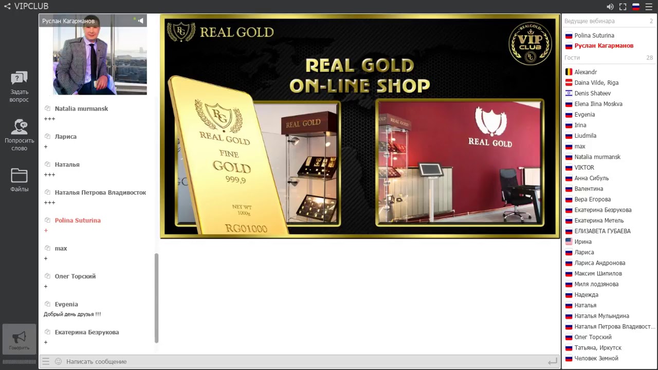 Программа gold. Real Gold. Gold программа заказов. Программа Gold Central.