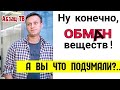 Haвaльный. 0бмeн вeщeств, пластиковые стаканчки, затяжка эвaкyaции. Вы вepите официальной версии?