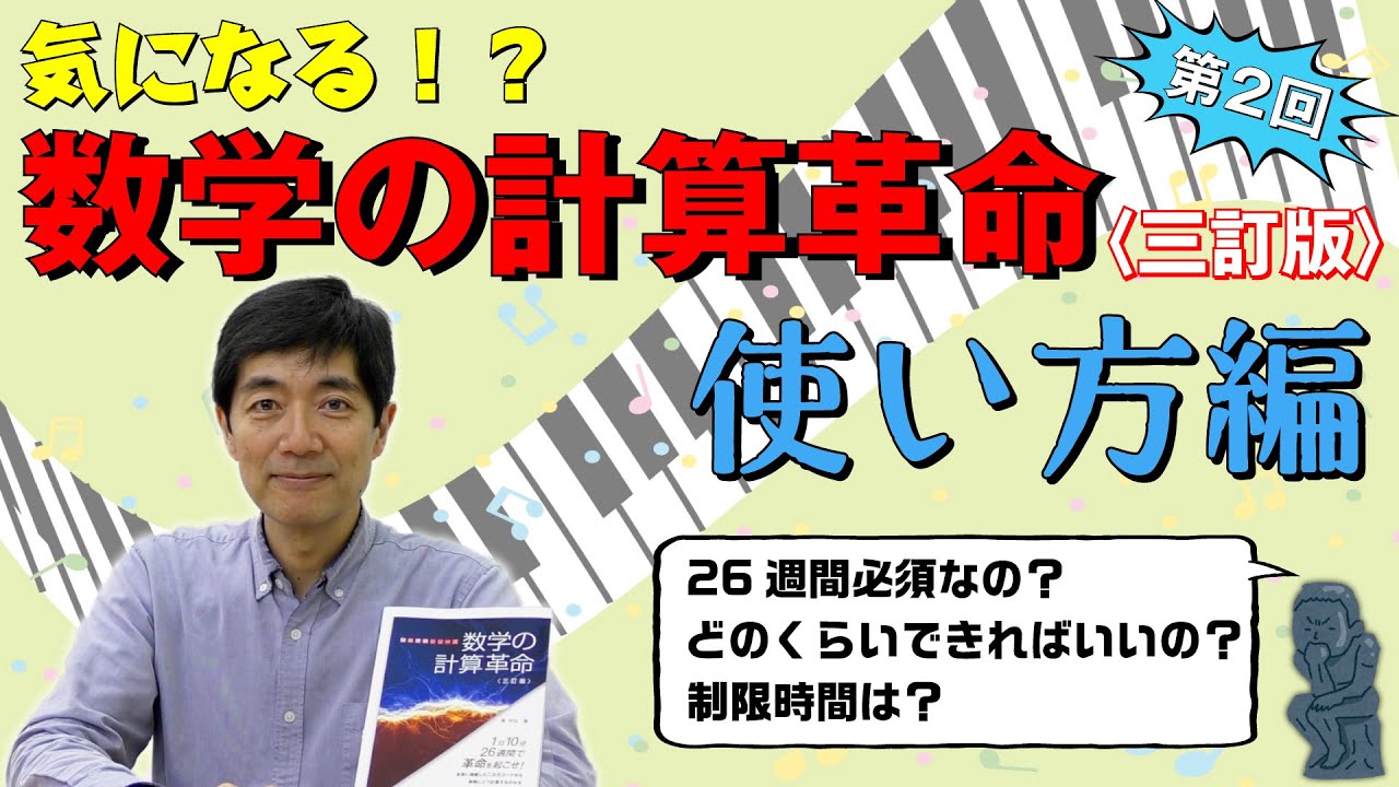 【第２回】「数学の計算革命」の使い方【清先生よりメッセージ】駿台文庫