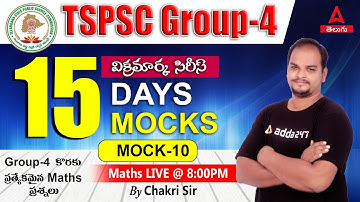 TSPSC Group 4 | Group 4 Maths Mock Test #10 | Maths Important Question | TSPSC Mock Test