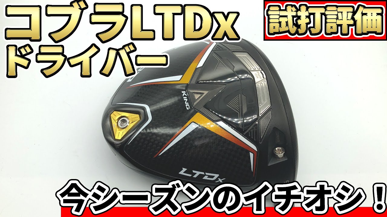 Cobra LTDxドライバーヘッド10.5度