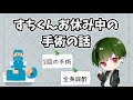 シクフォニ切り抜き すち すちくん休止中のお話 シクフォニ切り抜き すち すちくん休止中のお話