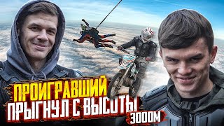 ПРОЕДЬ трассу БЫСТРЕЕ всех, чтобы ИЗБЕЖАТЬ ПРЫЖКА с 3000 м.