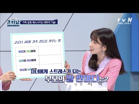 코로나 시대! 가족 갈등을 키우는 '말' | 곽승준의 쿨까당 COOLKKADANG EP.363