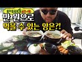 [Mukbang]베트남 유명 쌀국수 체인점 만 원 먹방!!