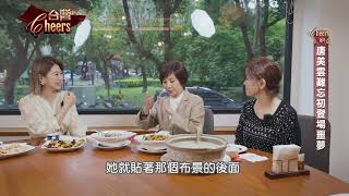 【交朋友唐美雲方馨】陳瑩約會超好吃素食  唐美雲自爆恐怖回憶｜主持人：陳瑩   @TaiwanCheers