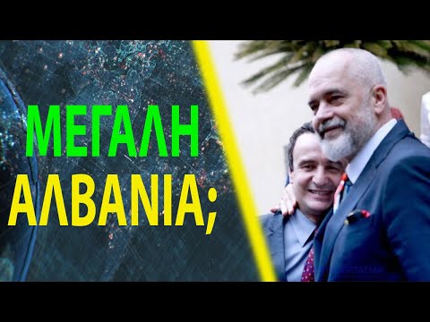 Βίντεο: Αλβανία - μια χώρα για όσους αναζητούν νέες εμπειρίες
