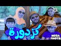 كزدورة المقاديد طيور الجنة In RGB To BGR mp3