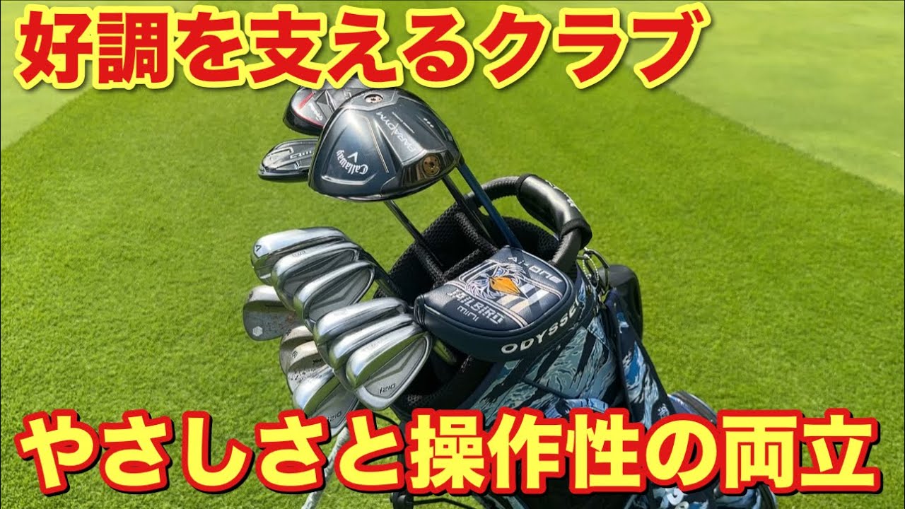 こだわりが強いクラブセッティング！変えられないアイアンと独特