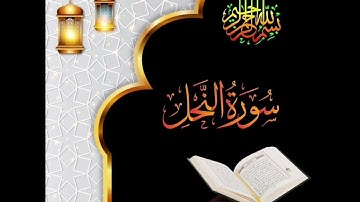 Surah An-Nahl ( سورةالنحل)#سورة #النحل #تلاوات #الله #quran #القرآن #اللهم #reels #viral #تلاوة