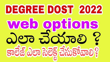 ts dost degree 2022  | web options step by step process