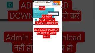 UP BEd Entrance exam admit card 2026 प्रवेश पत्र जारी | kaise download kare up bed admit card 2026