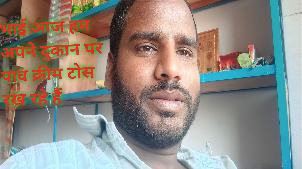 Aaj ham Apne dukaan per pav cream toss rakh rahemaheshvlogs508 