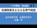 【大学講義・流通論１】流通現象をとらえるのに必要な専門用語｜2021年春学期（第１講）