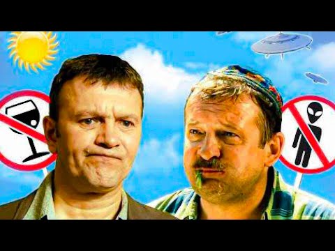 ПЬЯНЫЙ ДАЛЬНОБОЙЩИК СПАСАЕТ МИР ОТ ИНОПЛАНЕТЯН! Комедия. Банщик президента, или Пасечники Вселенной