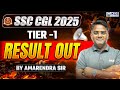 SSC CGL TIER -1 RESULT OUT | SSC CGL 2025 RESULT LATEST UPDATE | SSC CGL TIER -1 | Amarendra Sir KGS
