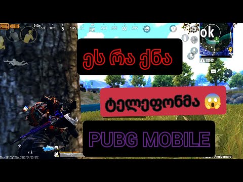 PUBG MOBILE - ეს რა ქნა ტელეფონმა?