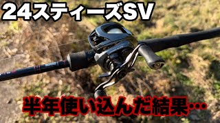 24 Steez SV Impressions] I've used it extensively, so here are my