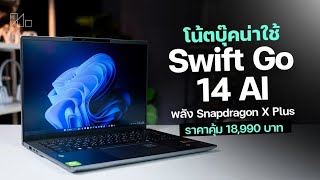 Acer Swift Go 14 AI Review: Copilot+ PC ถูกและลื่น พร้อม AI ทำงานได้จริง!