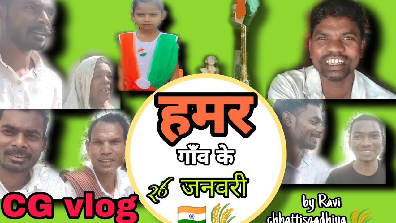 Hamar gaw ke 26 january 🇮🇳 #cgvlog by #ravichhattisgadhiya