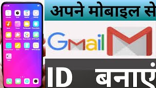 #GmailAccount|| Gmail account कैसे बनाएं, || Google account कैसे बनाएं ||Email account कैसे बनाएं ||