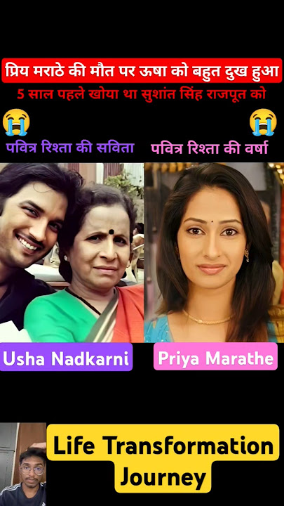 Priya Marathe 😭 & Usha Nadkarni 💔 Life Transformation Journey #viral #pavitrarishta #priyamarathe