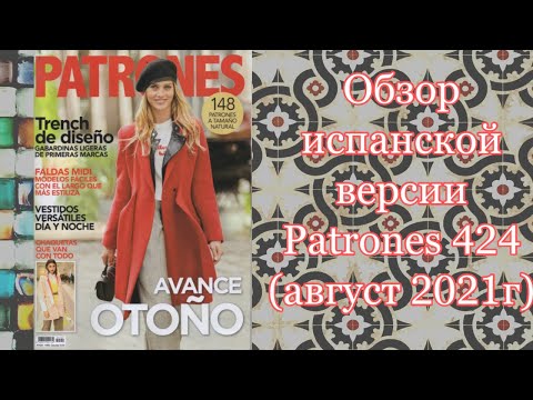 Обзор журнала с