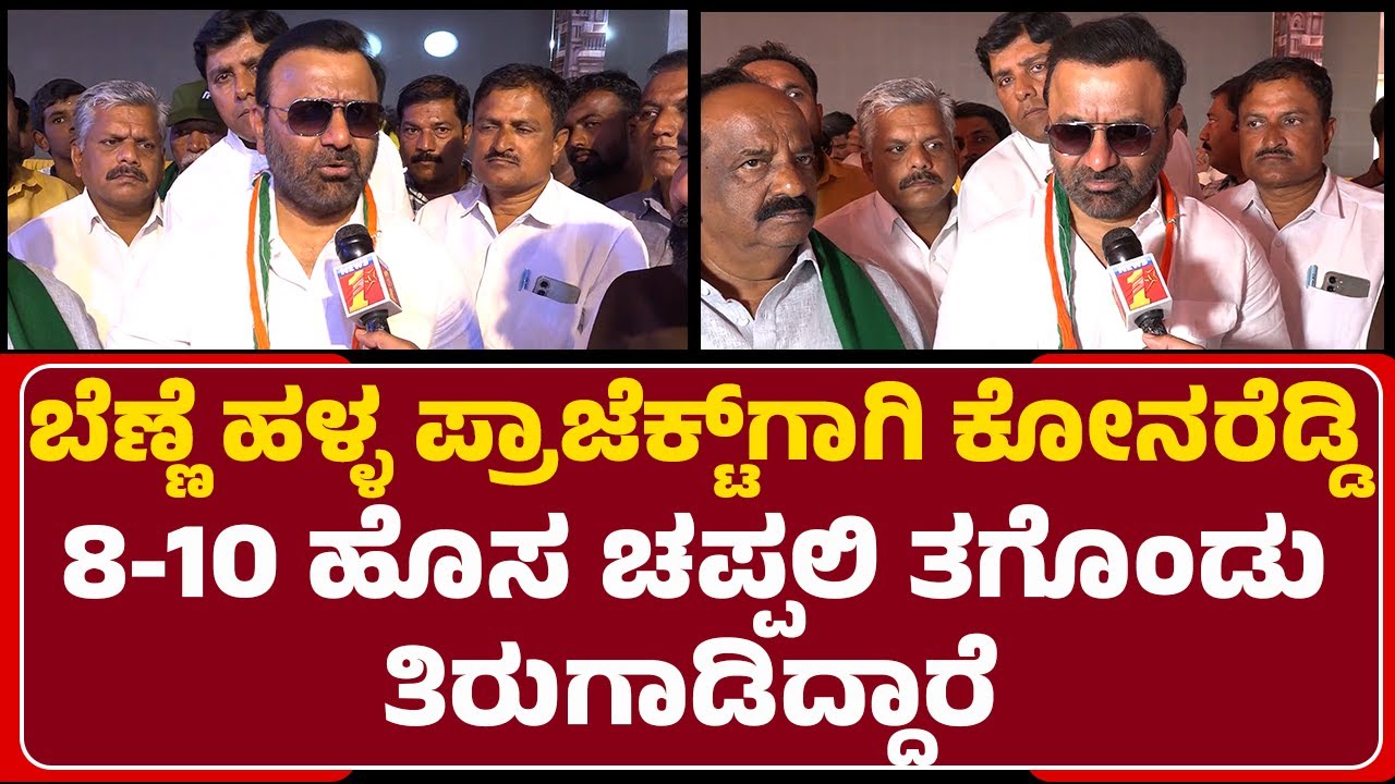 Santosh Lad : ಬೆಣ್ಣೆ ಹಳ್ಳ ಯೋಜನೆಗೆ 350 ಕೋಟಿ ಕರ್ಚು ಮಾಡಿದ್ದೇವೆ! | Congress | Hubli-Dharwad