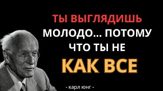 картинка: Если ты выглядишь моложе своих лет — это не случайность | Карл Юнг