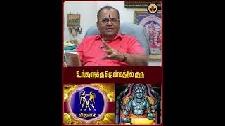 உங்களுக்கு ஜென்மத்தில் குரு..#மிதுனராசி #குருபலன் #GuruPeyarchi #AstrologyTamil #ஜோதிடம் #magaaguru