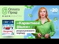 🎬  Лікарняні: «карантинні» фішки розрахункового періоду І #Відеододаток «Оплата праці»