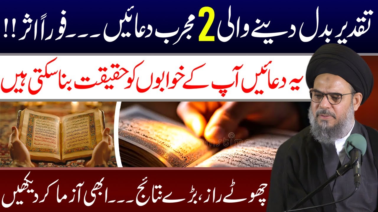 Taqdeer Badal Dene Wali 2 Mujarrab Duaen || Ayatollah Aqeel Ul Gharavi || Tarz E Ahlebait