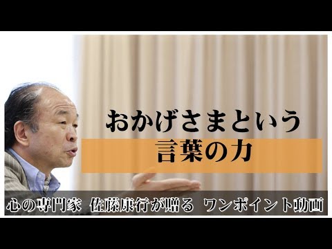 満月の法則100：おかげさまという言葉の力