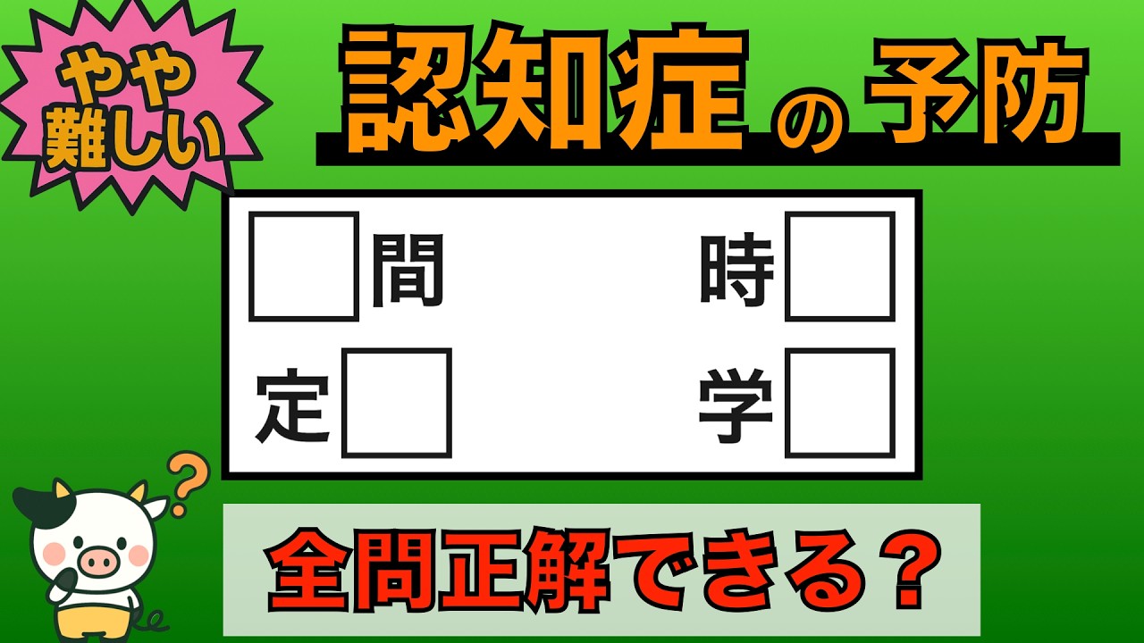 専用　5年テスト Easy Brain Training] Less than 5% get every answer right