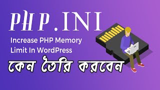 PHP.ini কি, কেন তৈরি করবেন PHP.ini - how to create PHP.ini WordPress tutorial .htaccess