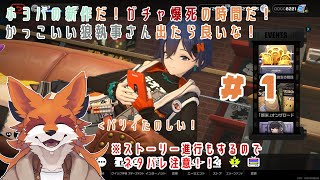 【ゼンレスゾーンゼロ】たまにはガチャ爆死配信も悪くない　＃１