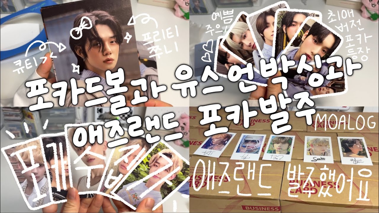 [Moalog] Закажите бесплатный подарок и соберите фотокарточки! | Распаковка молодёжной фотокниги |...