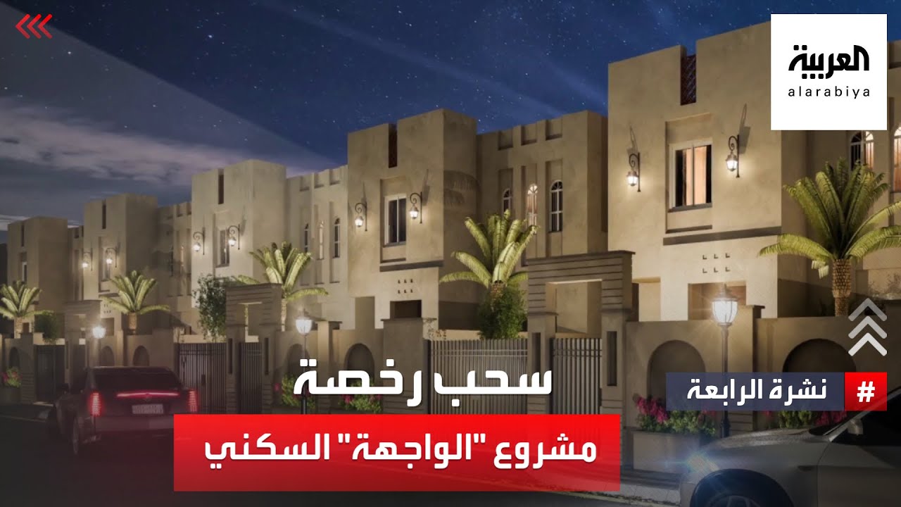 نشرة الرابعة | سحب رخصة مطور مشروع 