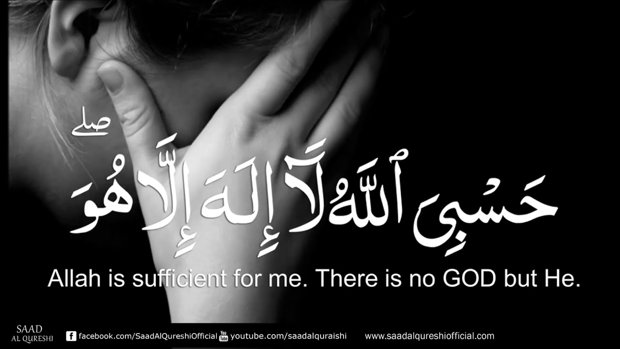  Hasbi Allahu La Ilaha Illahu Alayhi Tawakkaltu Wa Huwa Rabbul Arshil 