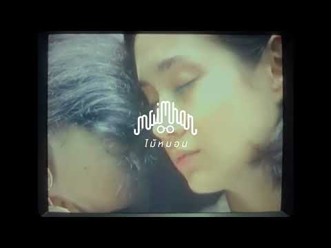 Maimhon – เก็บไปฝัน Feat. @K6Y6K (Official Teaser)
