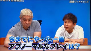 ココリコ遠藤の性癖 #ガキ使