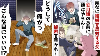 婚約者の父親に結婚の挨拶へ行ったら義父「母子家庭の安月給に娘はやらん！」⇒更に熱湯のお茶をかけられブチギレた俺に代わって…【スカッとする話】