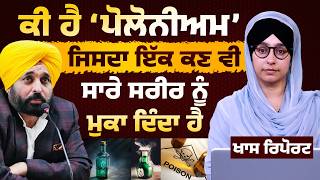 What is Polonium | What impact it lay on body | THE KHALAS TV