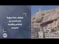 معلولا بلدة سورية تضم العديد من الكنائس والأديرة التاريخية 