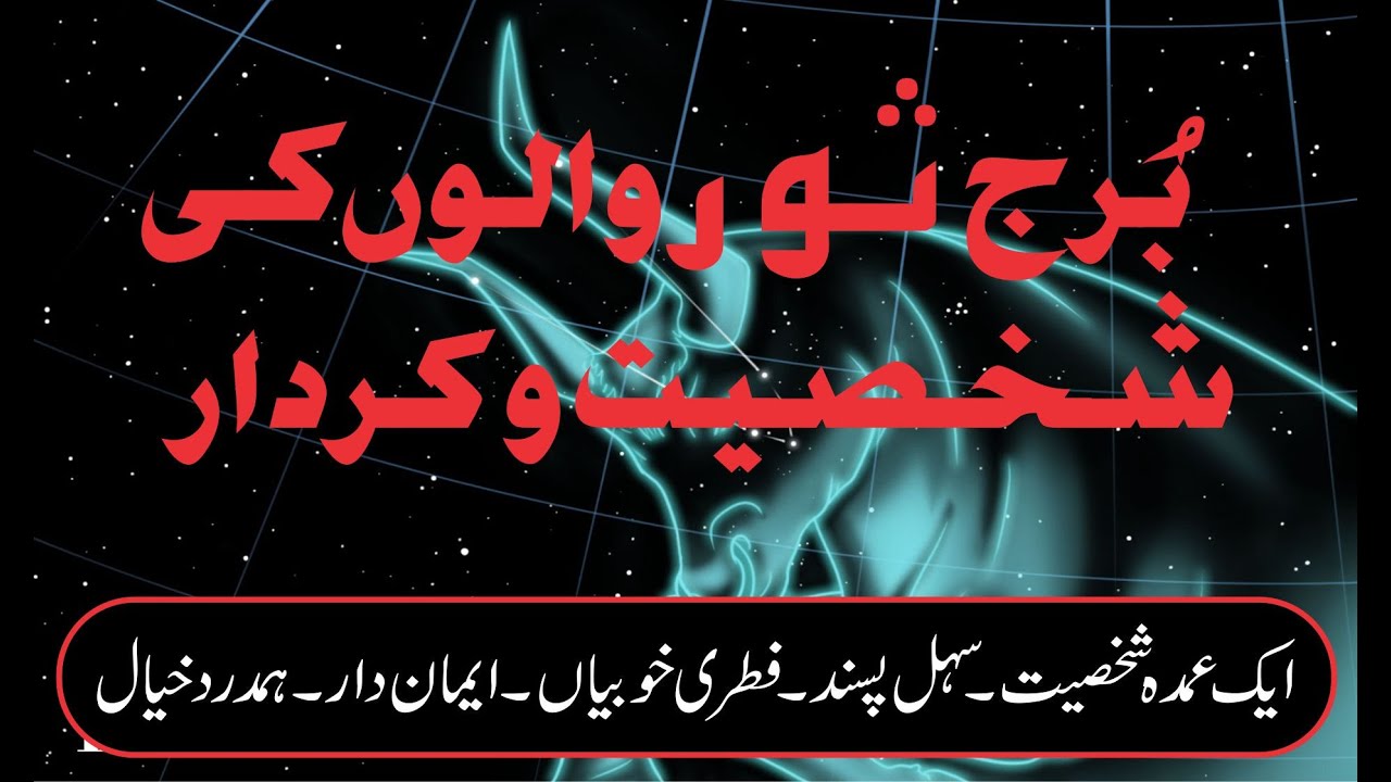 Taurus Man Personality.. by m s bakar urdu hindi