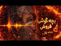 بچه گوشی فروش