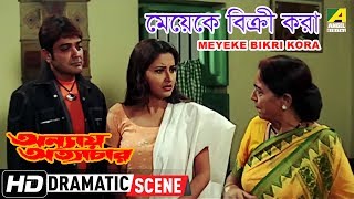 Watch the dramatic scene "meyeke bikri kora" : "মেয়েকে
বিক্রী করা" from bengali movie "annaya attayachar"
on . film annaya attayachar was...
