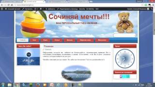 Сайты мечты своими руками. Урок 4. Самостоятельно создаем дизайн сайта! Сайты мечты своими руками. Урок 4. Самостоятельно создаем дизайн сайта!